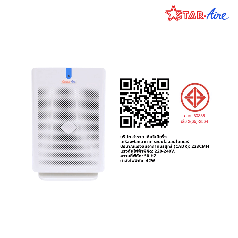 เครื่องฟอกอากาศ สตาร์แอร์ รุ่น H1V3 สีขาว